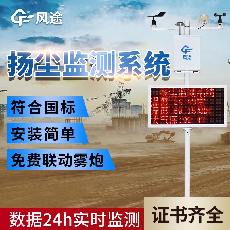 如何選擇揚塵監(jiān)控系統(tǒng)？光散射還是β射線？