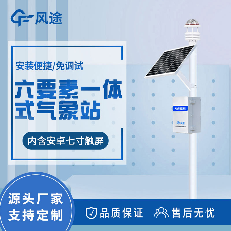 環(huán)境氣象檢測設(shè)備有哪些？