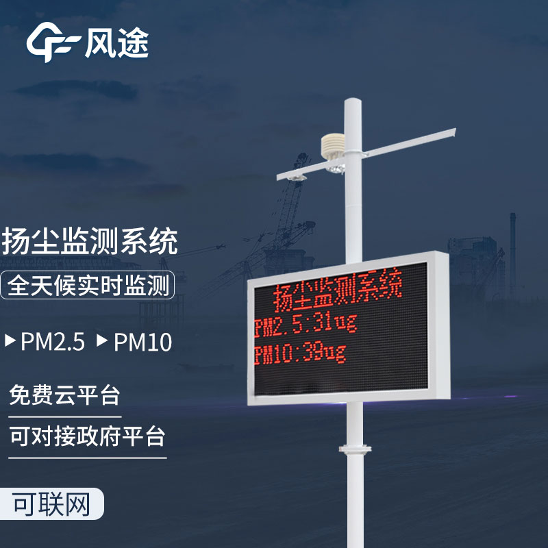 揚(yáng)塵在線監(jiān)測系統(tǒng)中傳感器應(yīng)該如何清洗？
